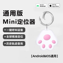 IOS安卓定位无线防丢防掉防丢器智能仪器儿童定位追踪车辆定位器