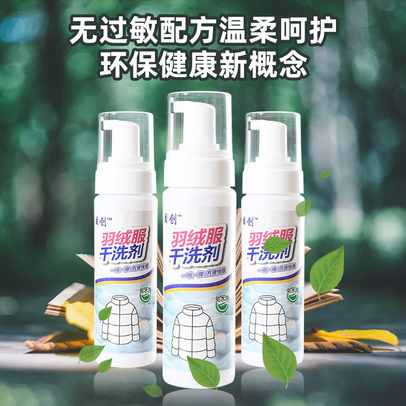 Limpieza en seco para chaqueta de plumón, limpiador en seco para chaqueta de plumón integrado, limpiador en seco para chaqueta de plumón, limpiador en seco para eliminación de manchas de aceite.