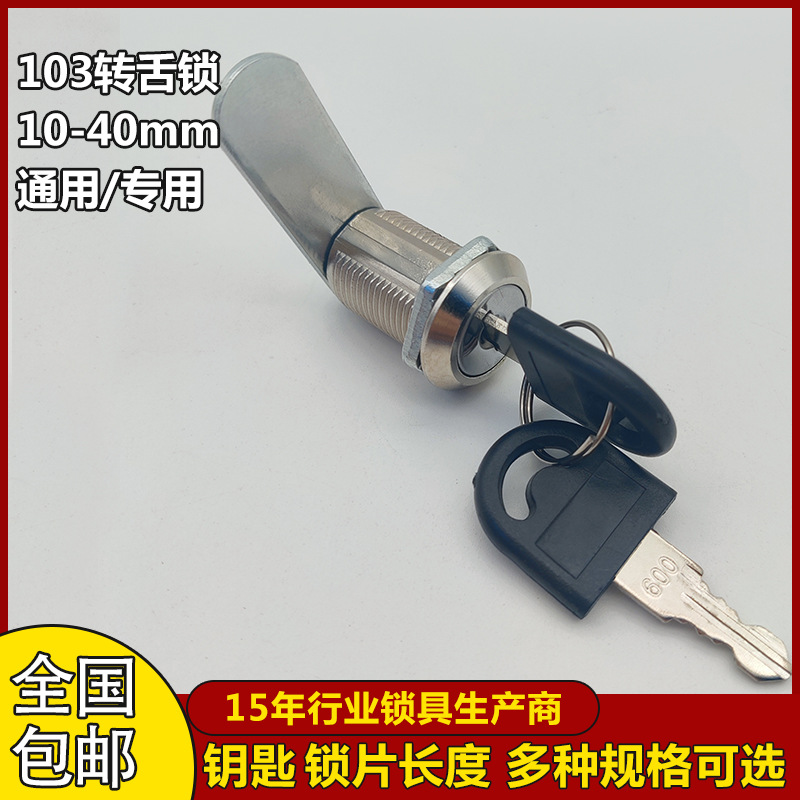 爱卓103转舌锁厂家直销圆柱锁信箱锁文件柜锁MS403MS402电表箱锁