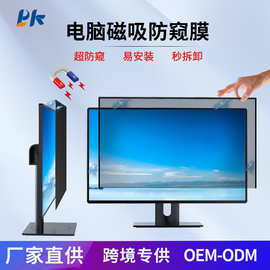 适用台式电脑21.5寸显示器防偷窥保护隐私防眩光可拆卸三边磁吸膜
