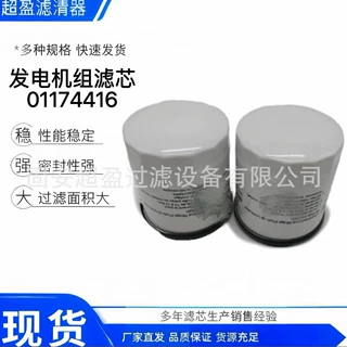 超盈过滤 机油滤芯 发电机组滤芯01174416机油滤清器 液压滤芯