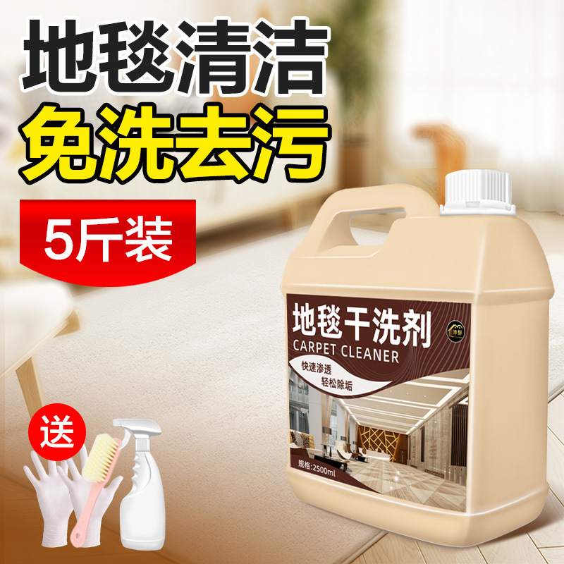 Carpet Cleaner, Water-Free, Hotel-Specific Stain Removal, Watermark Penetration, Fruit Stain Removal, Commercial Car Floor Mat Cleaner Carpet Cleaner, Water-Free, Hotel-Specific Stain Removal, Watermark Penetration, Fruit Stain Removal, Commercial Car Floor Mat Cleaner