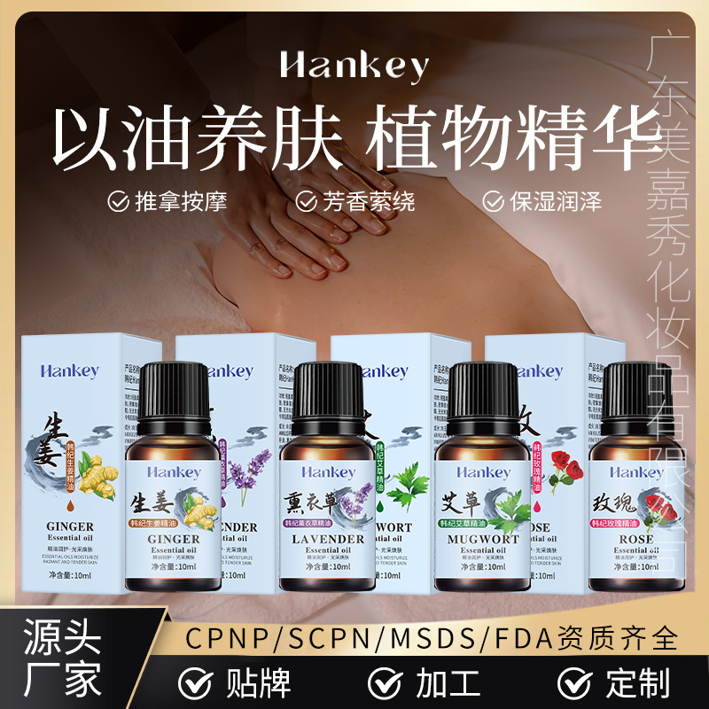 艾草精油美容院刮痧按摩护肤身体油生姜推拿SPA舒缓复方精油厂家|undefined