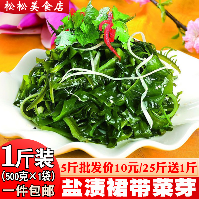 新货裙带菜嫩芽 出口级盐渍海白菜 非干货海藻 海 媚芽菜500g