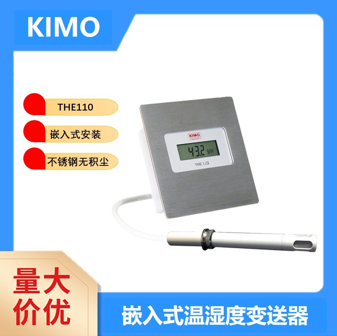 法国kimo凯茂 THE110嵌入式温湿度变送器/温度湿度在线测量在线式
