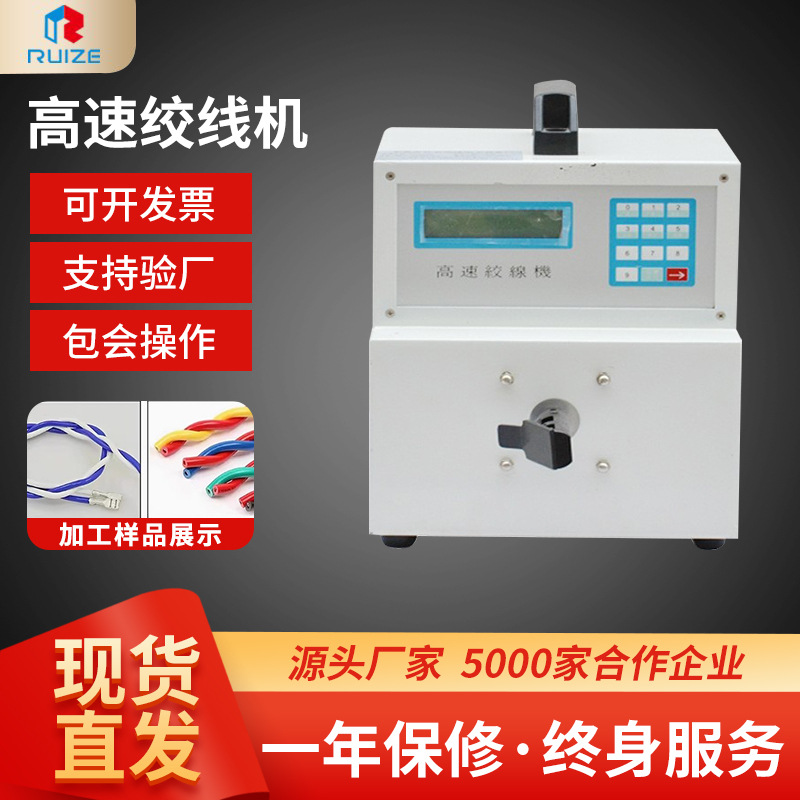 高速绞线机电线麻花线绞线机可调速扭线机捻线机电线漆包线拧线机