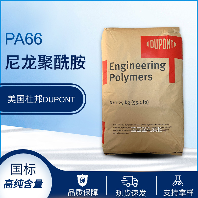 销PA66美国杜邦70G13L 70G33L 70G13HS1L 70G33HS1L玻纤尼龙原厂