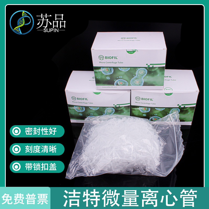 JET洁特 0.5/1.5/2ml微量离心管 连盖尖底刻度EP管 无酶 盒装