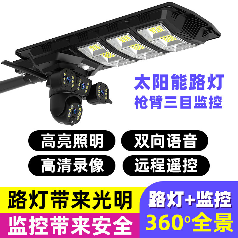 Solar Street Light with Camera, Led High-Definition Strong Light Monitoring, Solar Panel, High-Wattage Outdoor Garden Light Solar Street Light with Camera, Led High-Definition Strong Light Monitoring, Solar Panel, High-Wattage Outdoor Garden Light