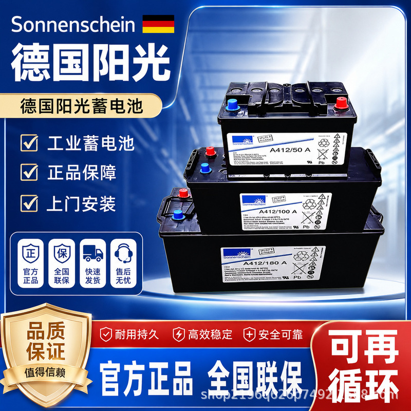 German Sunshine Battery A412/100A 20G5 32G6 50A 65G6 180A DC Panel UPS Power Supply