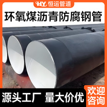 供排水环氧树脂IPN8710螺旋钢管环氧煤沥青三油两布防腐沥青钢管