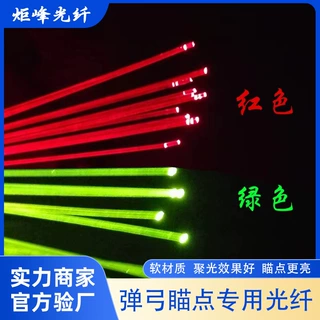 荧光光纤0.5mm-3mm彩色高亮度弓箭气枪弹弓瞄点光纤弓弩瞄准准星