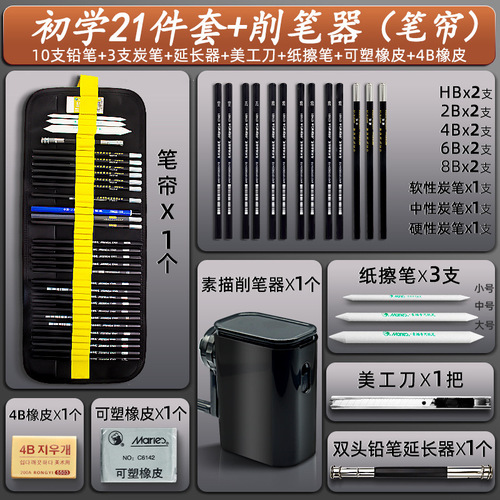 Set of Mali Sketching Tools for Beginners, Entry-Level Sketching Pencil Set, Art Students Training, Painting-Specific Charcoal Pencils
