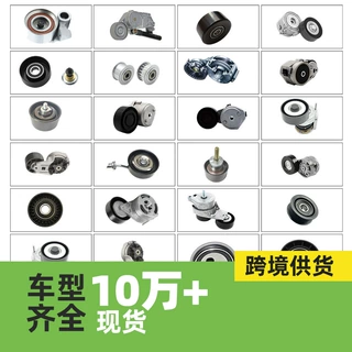 定制汽车涨紧轮总成31170RB0J01适用锋范1.5 飞度1.5涨紧轮总成