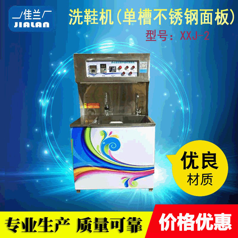 洗鞋机 不锈钢面板多功能洗鞋机 智能洗鞋设备 专业洗鞋机设备
