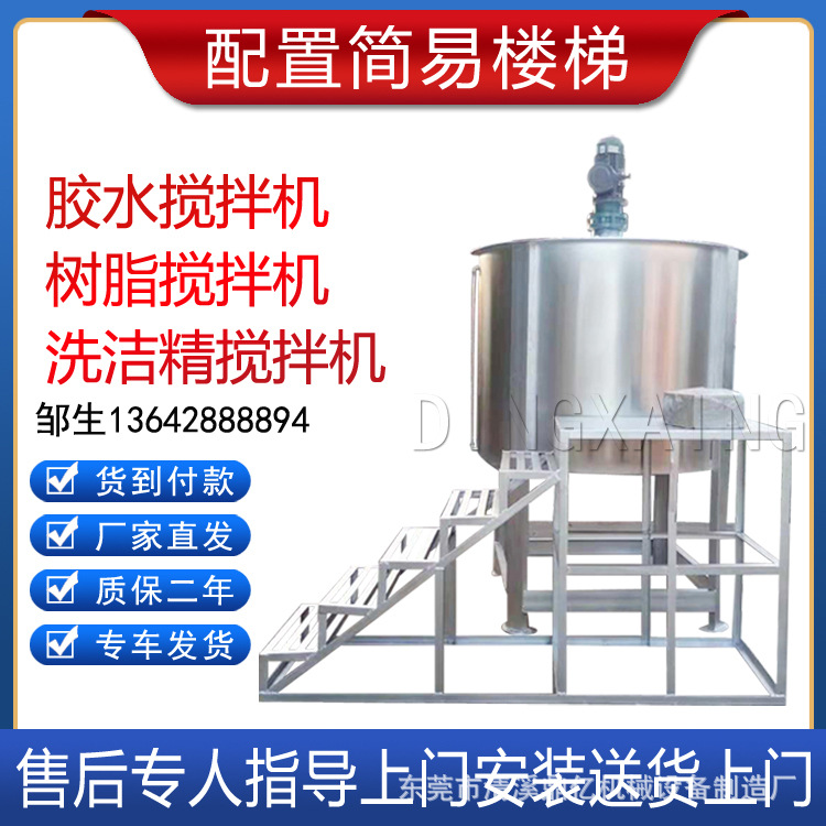洗衣液搅拌机 洗洁精搅拌机 胶水搅拌机 液体搅拌机 胶水搅拌机