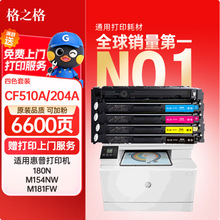 格之格204a硒鼓适用惠普m180n硒鼓 hp m154a硒鼓 M154nw