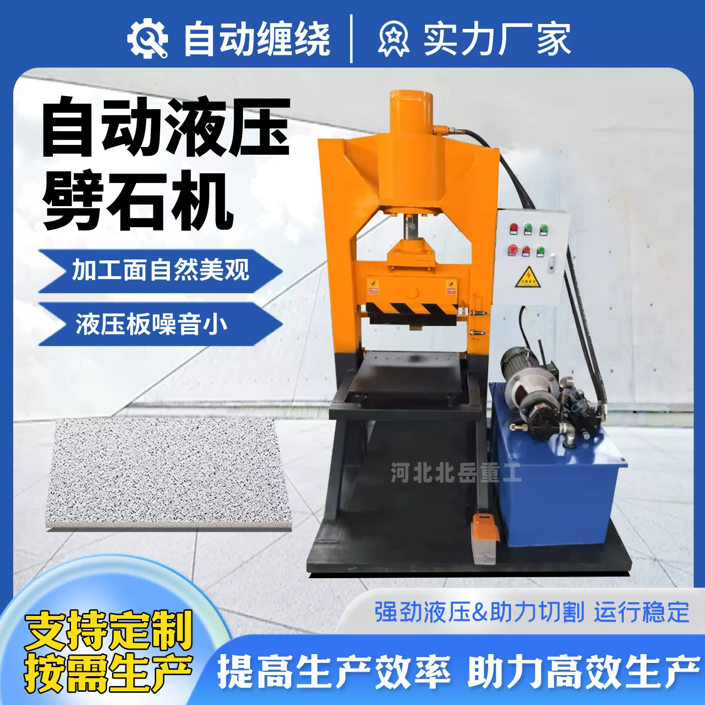 御璟湾自然面石材劈石机大型文化石对开机花岗岩液压斩石成型机