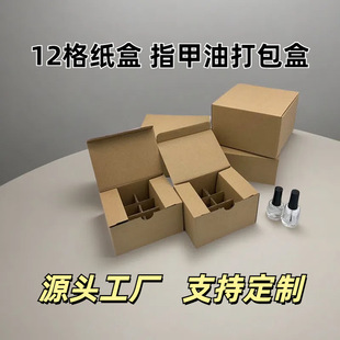 Spot Nail Polish Glue Packaging Box 12-Grids Nail Polish Packaging Box Nail Polish Glue Express Box Manicure Nail Polish Box