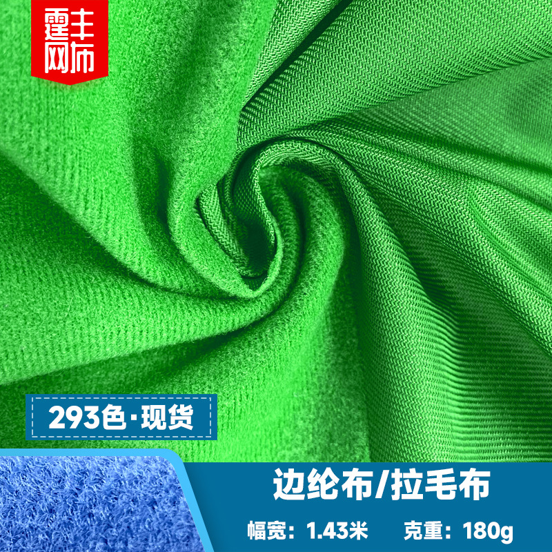 加厚边纶布箱包天鹅绒魔术贴复合内里毛绒玩具面料双面拉毛布布料
