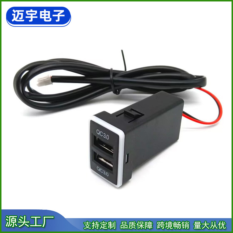 小丰田带光圈QC3.0双USB改装车充 适用丰田汽车32*20mm孔位安装