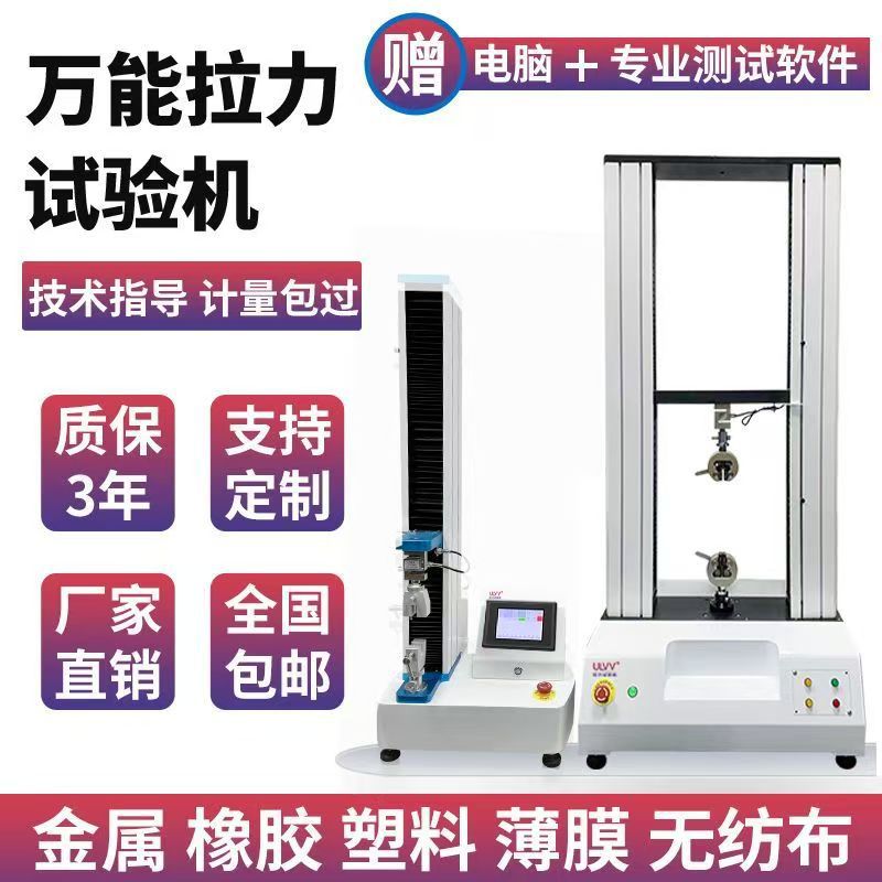 工厂定制金属橡胶塑料薄膜拉伸测试仪万能拉力试验机