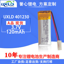 誉心锂电池CB IEC62133认证聚合物锂电池401230报警器防盗器电池