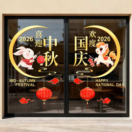欢度国庆喜迎中秋节日静电玻璃贴纸商场橱窗氛围布置装饰窗贴2026