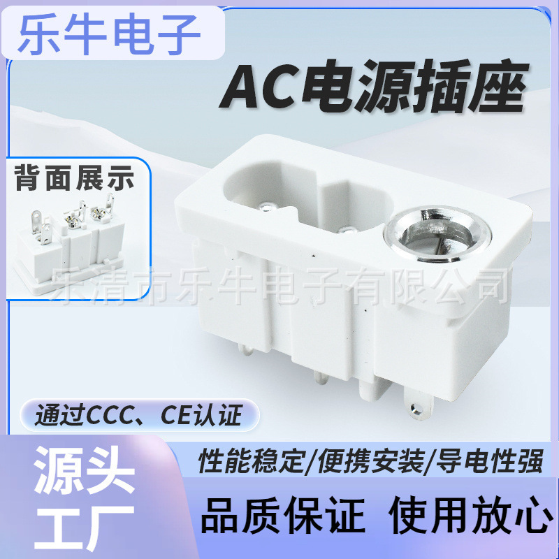 AC-303 插座 八字+DC二合一插座电源接口母座 双用电源插座AC插座