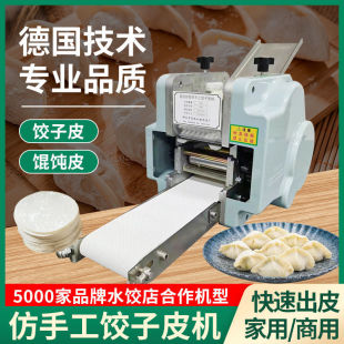 Dumpling skin machine commercial dumpling skin machine full-automatic chaotic skin artifact skin press machine noodle machine all-in-one machine