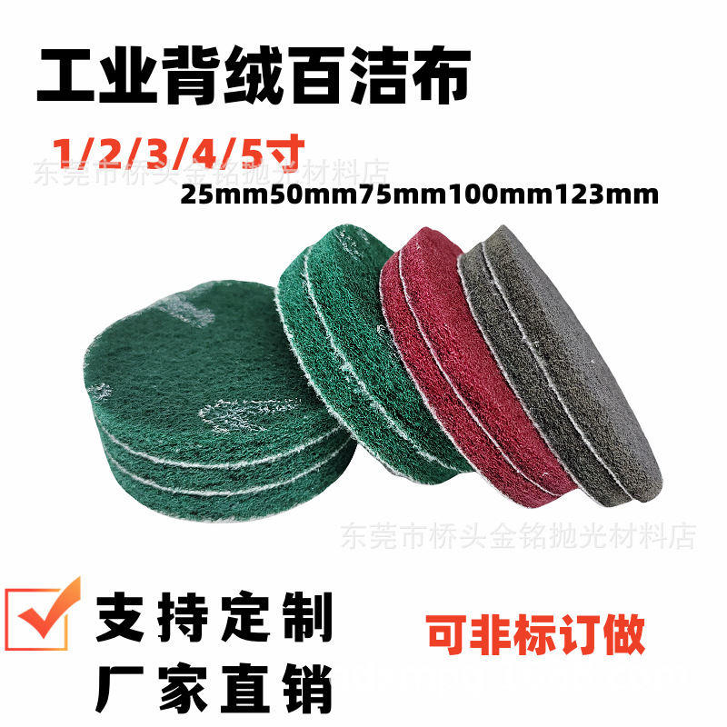 5寸圆形百洁布122mm圆盘尼龙布自粘抛光布不锈钢拉丝布