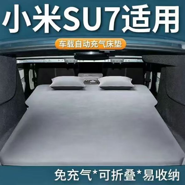Xiaomi SU7 mattress car-mounted automatic inflatable bed rear seat sleeping pad sleeping gadget car folding air mattress