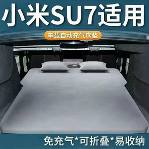 Xiaomi SU7 mattress car-mounted automatic inflatable bed rear seat sleeping pad sleeping gadget car folding air mattress