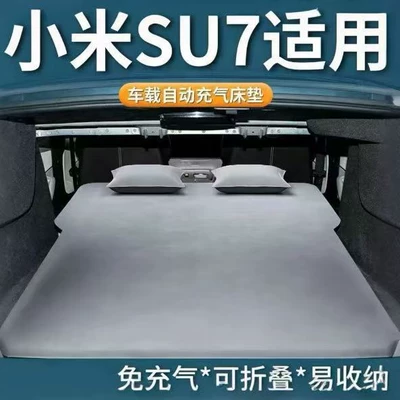 Xiaomi SU7 mattress car-mounted automatic inflatable bed rear seat sleeping pad sleeping gadget car folding air mattress