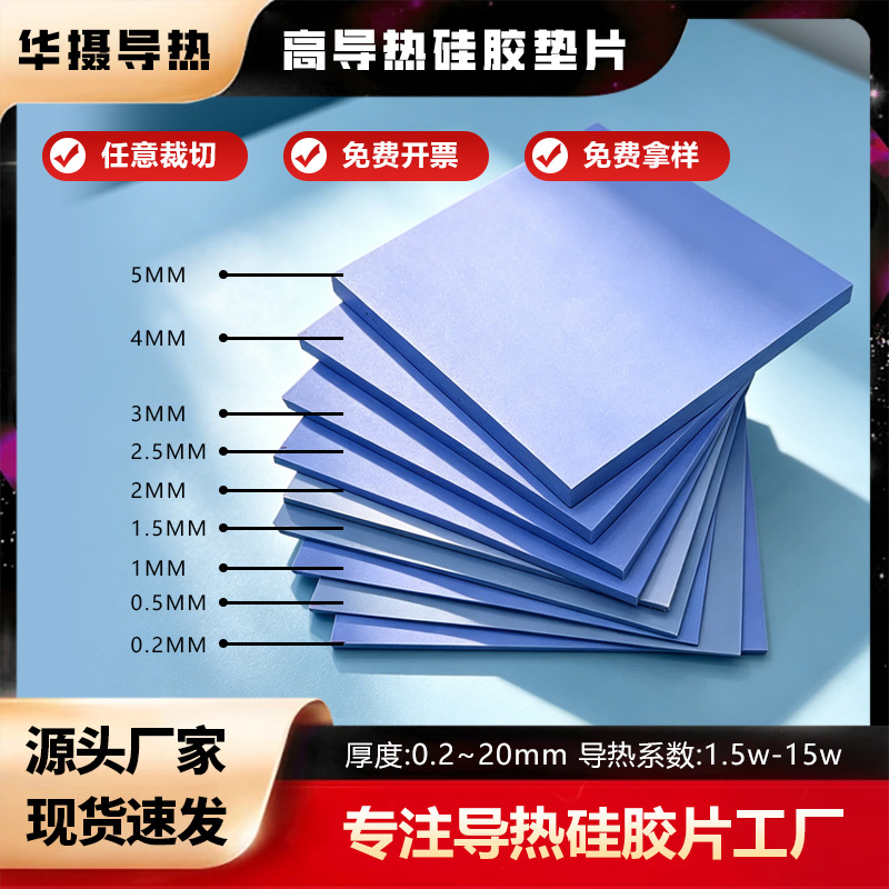 导热硅胶片CPU散热自粘导热绝缘片硅矽胶片软性硅胶片 高导热垫片