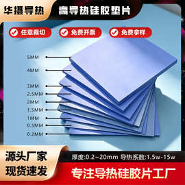 导热硅胶片CPU散热自粘导热绝缘片硅矽胶片软性硅胶片 高导热垫片