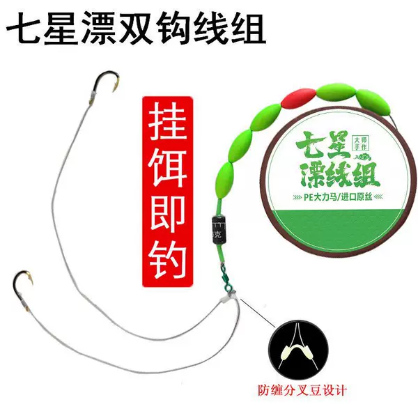 Anti-wrapping double hook Dahli horse seven-star drift line group 6 drift Dahli horse main line suit finished products tied wear-resistant selection