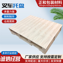 木托盘叉车托盘 四面进叉木质托盘出口托盘板满板物流防潮托盘