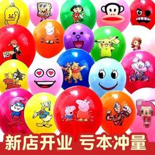 大号加厚气球儿童可爱多款混搭卡通彩色玩具地推无毒100个装