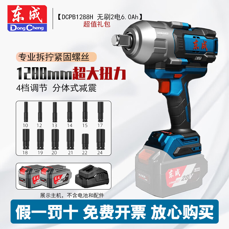 Dongcheng 20V llave eléctrica sin escobillas DCPB1288 cañón de ventilador de gran torsión reparación de automóviles fuerte llave eléctrica de litio