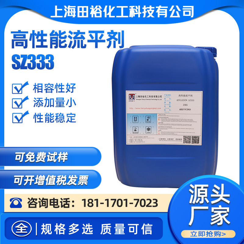 高性能流平剂SZ333 水性涂料底材润湿流平苯丙烯酸聚氨酯烤漆流平