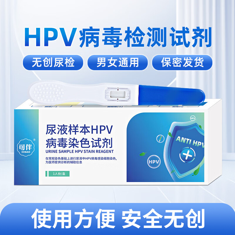 hpv检测自检试纸女尿液HPV病毒染色试剂男尖锐湿疣自测妇科筛查