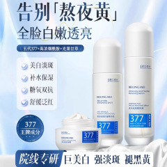 Bei Lingmei 美白、そばかす防止、しわ防止水クリーム 3 点セット、美白、保湿、シミの美白、メラニンの減少