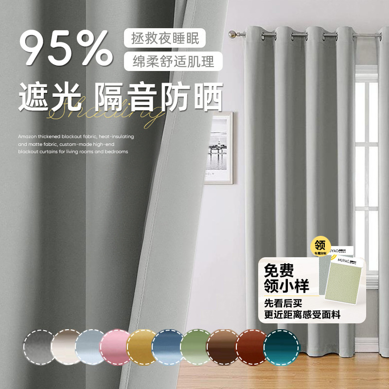 Amazon Solid Color High-Quality Matte Blackout Curtains Cross-Border Finished Curtains Wholesale