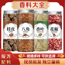 肉桂八角香料调料大全香叶辣椒花椒草果丁香卤肉卤料罐装煮肉料