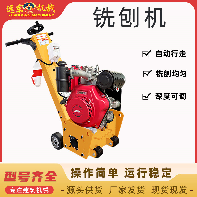 小型手推式混凝土铣刨机柴汽油沥青电动路面翻新刨地抛凿拉毛机