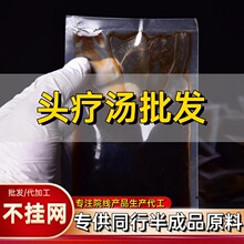 免煮头疗汤成人头疗原液乌养固头道按摩浓缩草本原液批发厂家