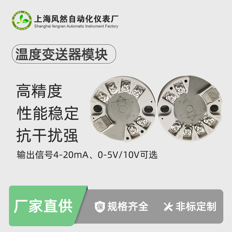 一体化温度变送器模块4-20ma输出PT100热电阻传感器高精度工业级