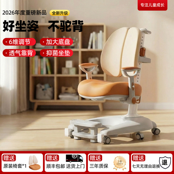 Children's teaching physiological posture corrector for home use for…