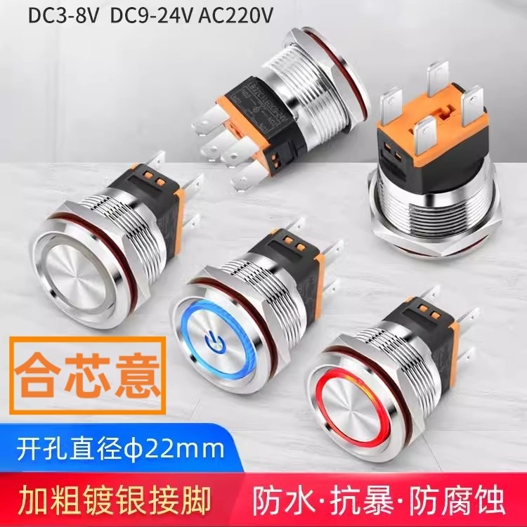 22mm金属按钮开关 15A大电流短款 圆形自锁自复位开关带灯9 220V